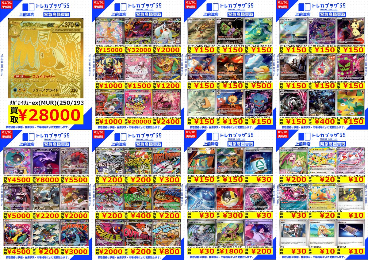 おまけ一覧 Z/X】全体買取表更新 2/6更新！！ / 大阪日本橋店の店舗ブログ