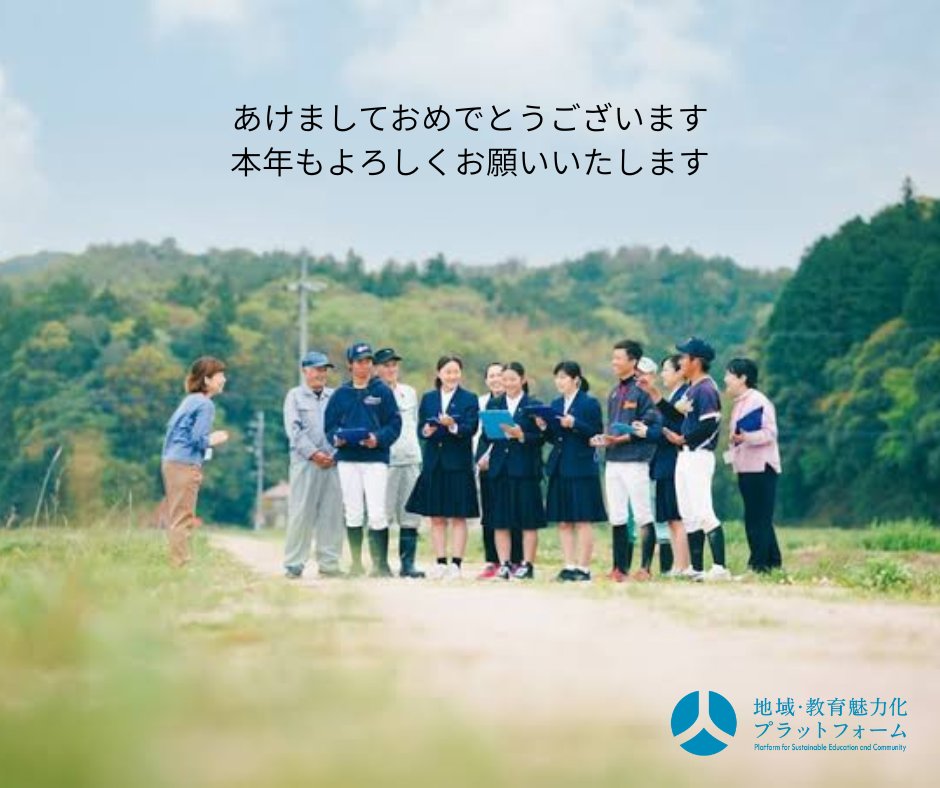 地域・教育魅力化プラットフォーム｜公式アカウント tweet media
