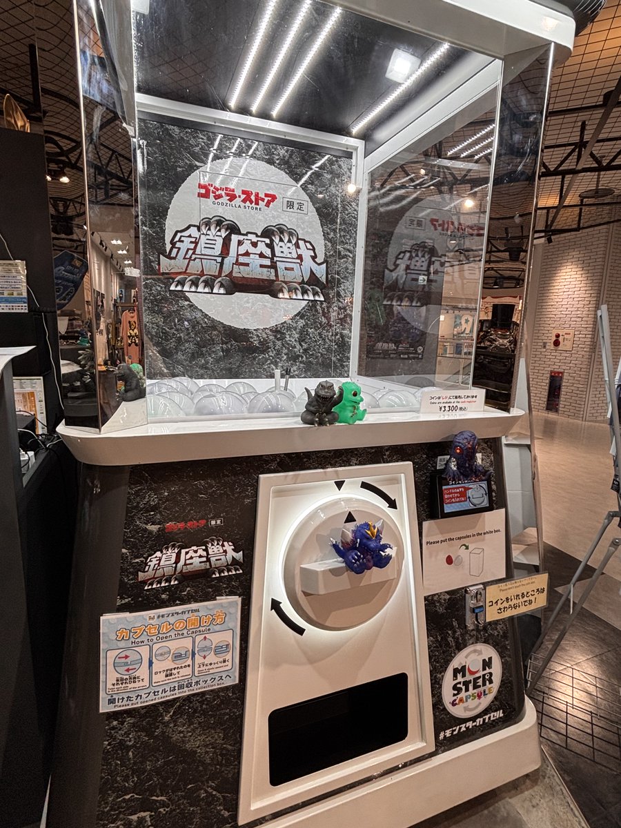 商品情報】 『ゴジラ•ストア限定 鎮座獣<vol.2>』¥3,300(税込)が大好評稼働中‼️ 当店限定の鎮座獣が手に入る巨大カプセルマシーンです🫵  新年最初の運試しに是非当店へお越しください🎯 #ゴジラ・ストア