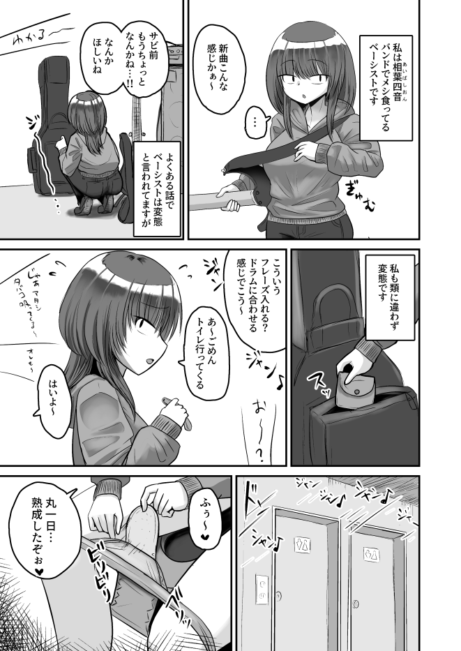 自嗅ぎオナニーする変態バンドマンはダメですか？(踊ルパンツ)｜無料エロ漫画試し読み