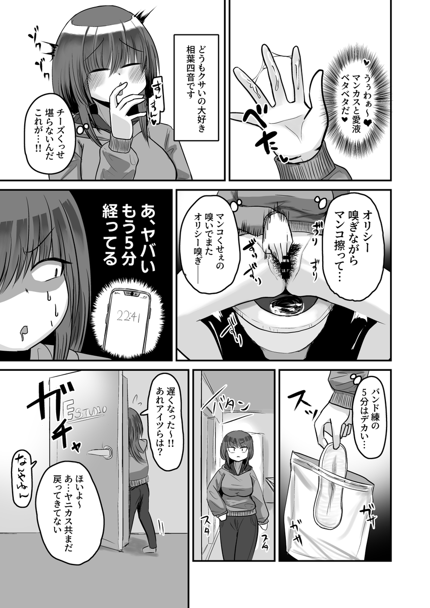 自嗅ぎオナニーする変態バンドマンはダメですか？(踊ルパンツ)｜無料エロ漫画試し読み
