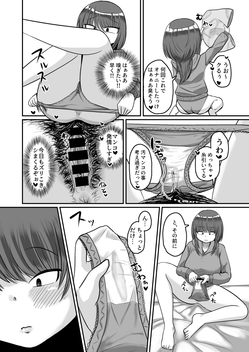 自嗅ぎオナニーする変態バンドマンはダメですか？(踊ルパンツ)｜無料エロ漫画試し読み