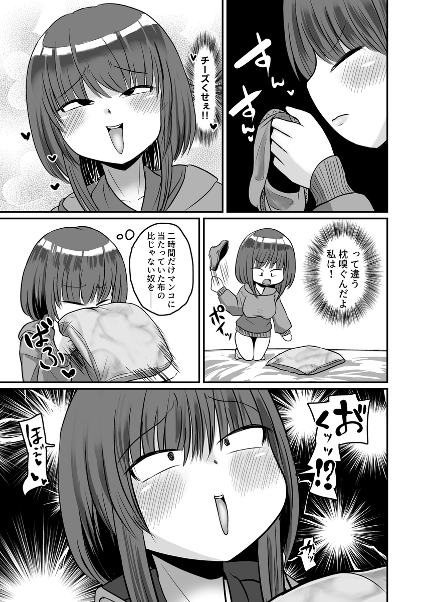 自嗅ぎオナニーする変態バンドマンはダメですか？(踊ルパンツ)｜無料エロ漫画試し読み