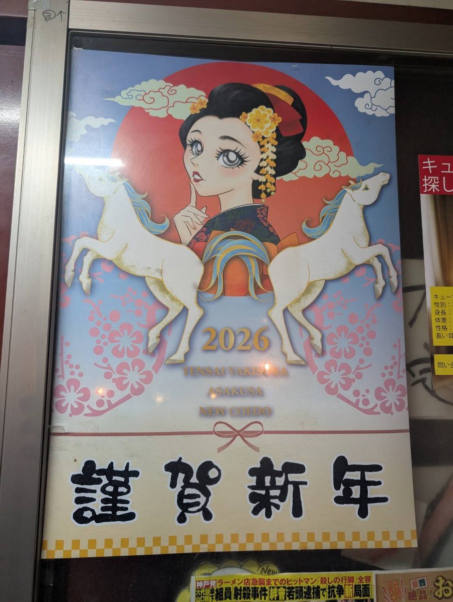 ASAKUSATENSAI's tweet photo. あけましておめでとうございますっ
本年もよろしくお願いいたしますっ
#浅草 #浅草地下街 #浅草チカコ
今年もきました
ハレとケのミカ先生作
浅草チカコポスター
さすがですありがとうございますっ https://t.co/pKDhQL3jEI