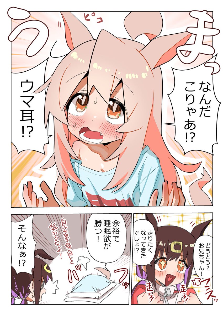 #おにまい 午年なのでウマにされるまひろちゃんの漫画を描きました。 