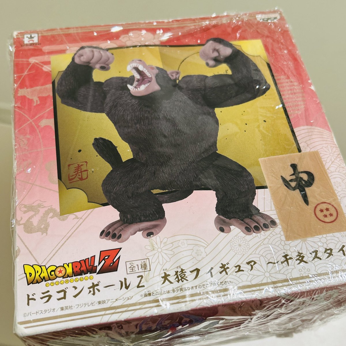 ✡️速購入OK✡️様　　　大猿 この大猿ってロゴがZになってるけど、もしかして悟飯ちゃんなの💦 悟