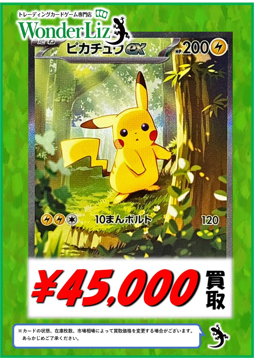 WonderLiz #ポケカ 買取情報】 今年もゼンリョク買取💪🔥 💯スタート