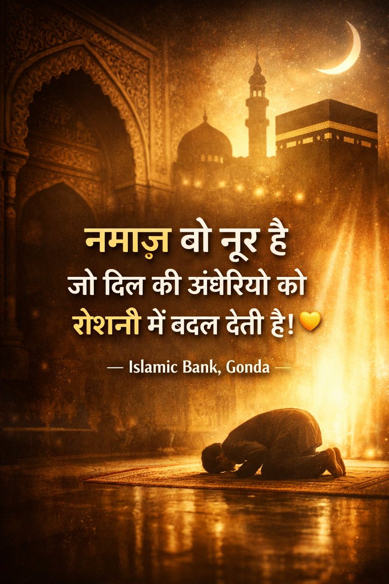“नमाज़ वो नूर है
जो दिल की अंधेरियों को
रोशनी में बदल देती है।” 🕋💛

#Namaz 
<a href="/msjahazi/">Shamshir Jahazi</a>
