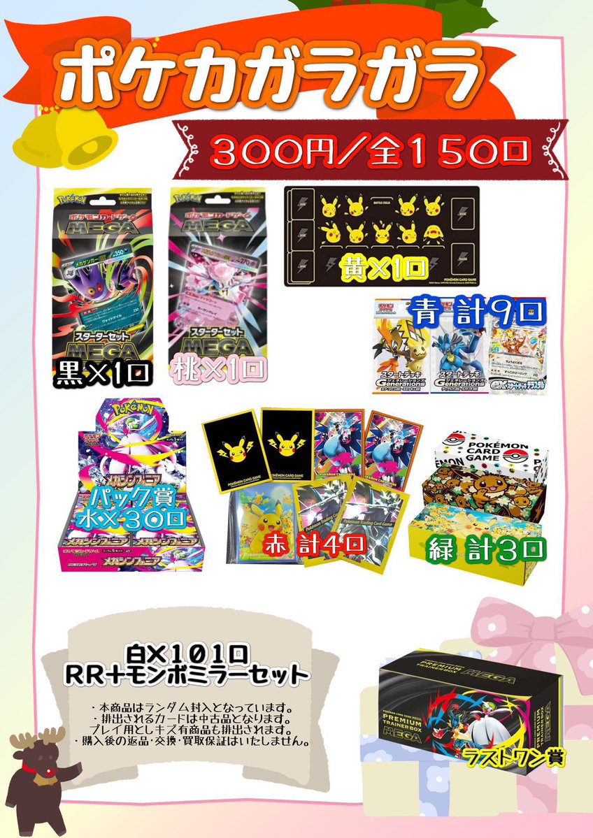 ポケカ 300円ガラガラ🌟 販売中です💪🏻🔥 新しく出たサプライも