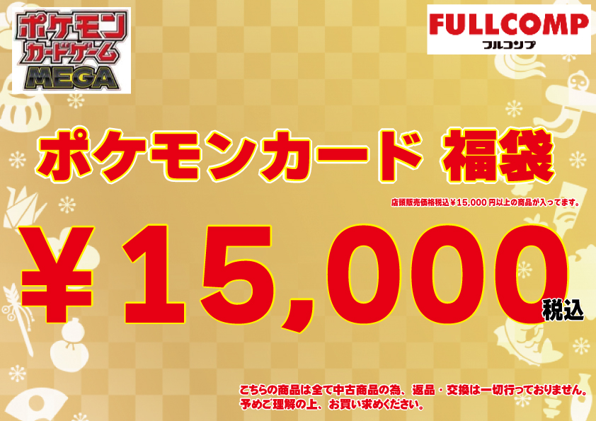 ✨2026年お正月福袋予告✨】 毎年恒例のお正月福袋！！ 2026/1/1の只今