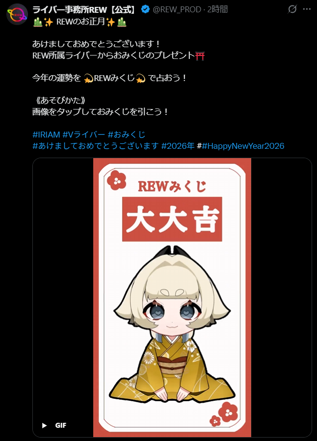 REWでおみくじ占いやってる！😗