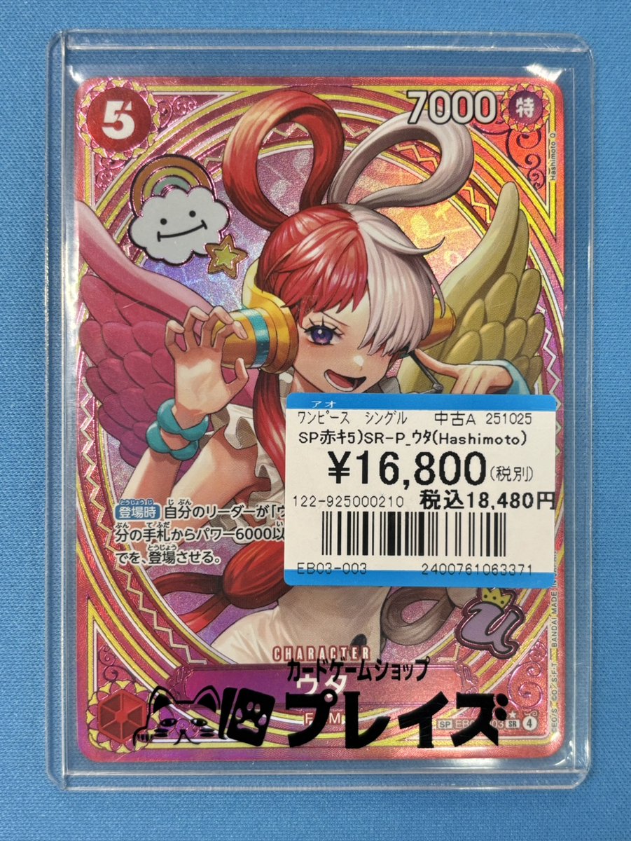 入荷情報】 #ワンピースカード 🎵SP ウタ(EB03-003)🎵 お買取させて