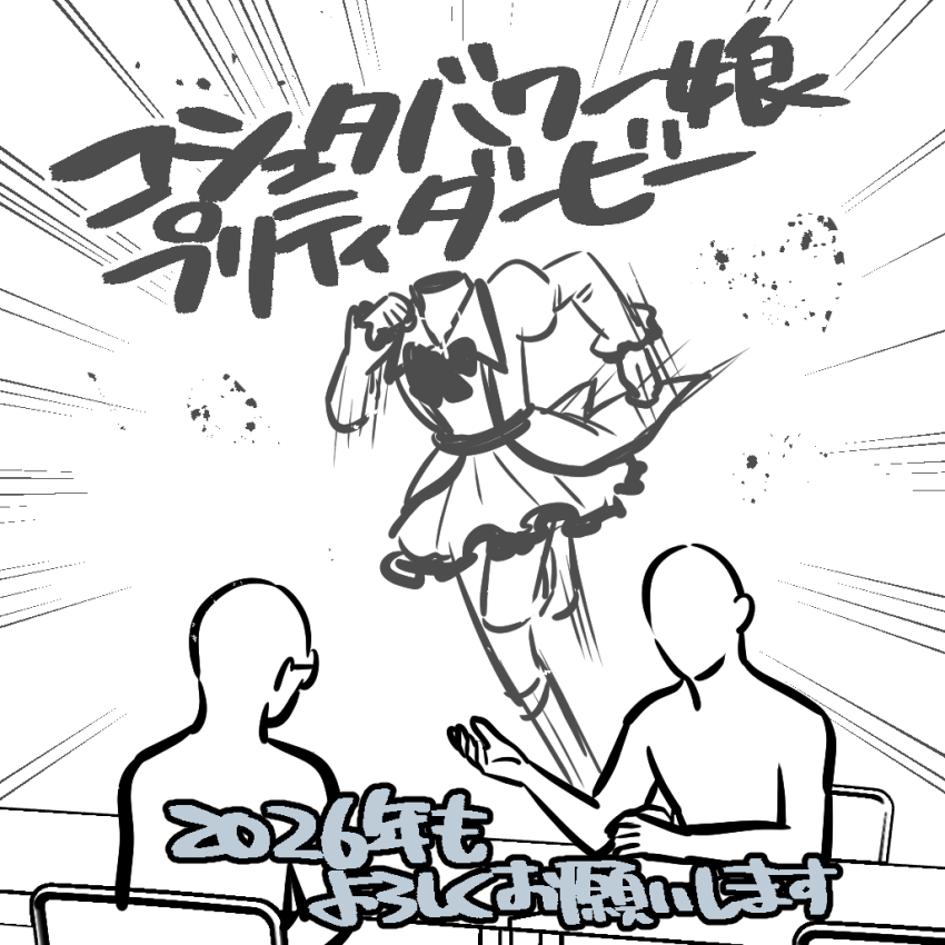 あけましておめでとうございます
今年もよろしくお願いいたします