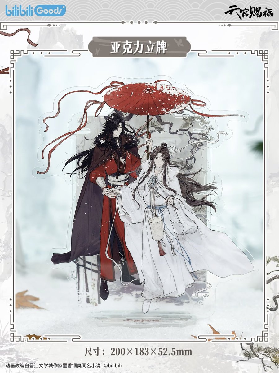 ✨新品情報 天官賜福アニメ bilibiligoods 風雪帰人シリーズ #天官赐福