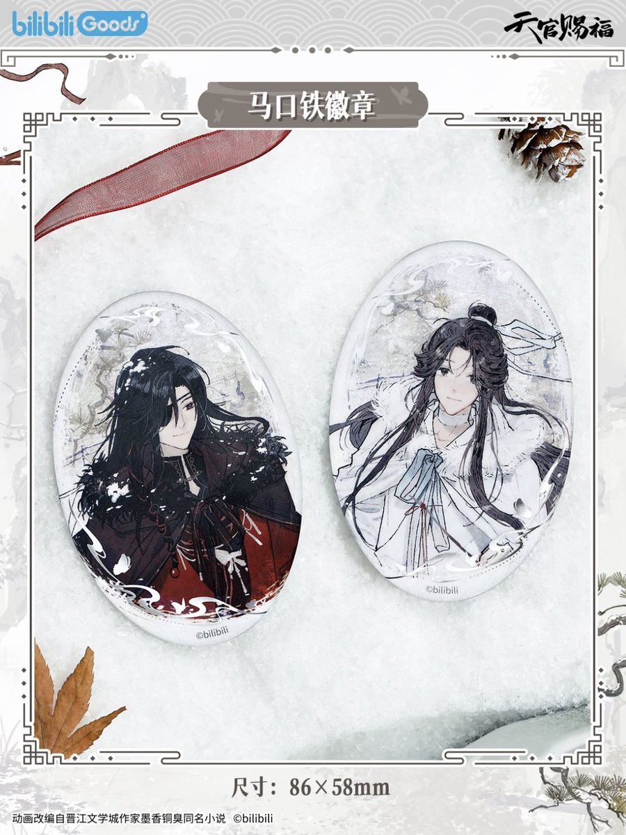 ✨新品情報 天官賜福アニメ bilibiligoods 風雪帰人シリーズ #天官赐福