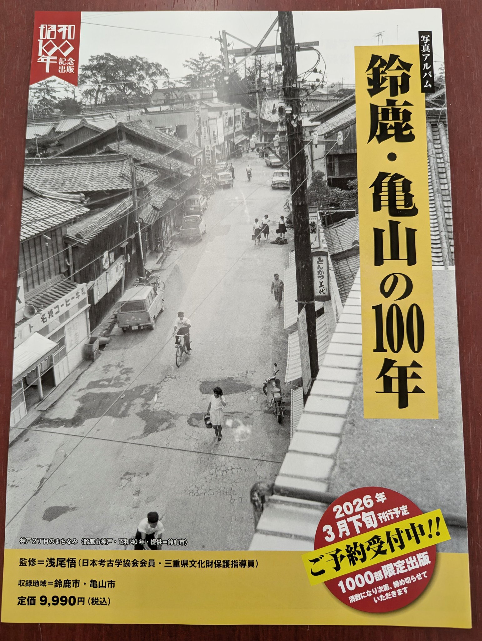 写真アルバム 鈴鹿亀山の100年 G9jZ1xYbYAARV71.jpg:large