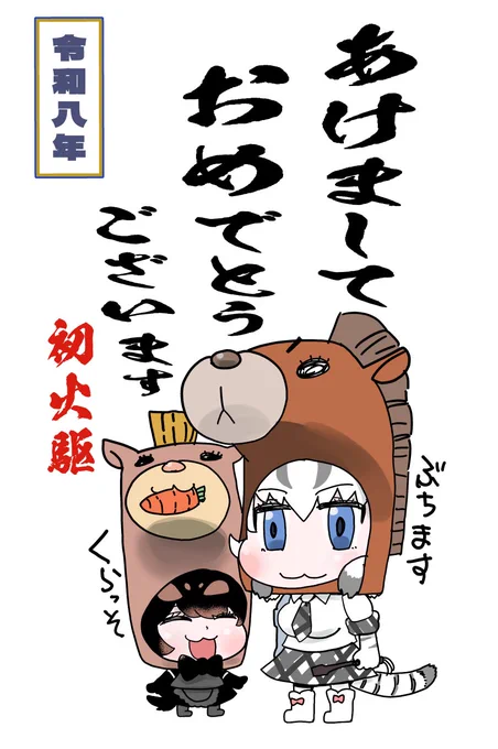 あけましておめでとうございます
本年もよろしくですわ 