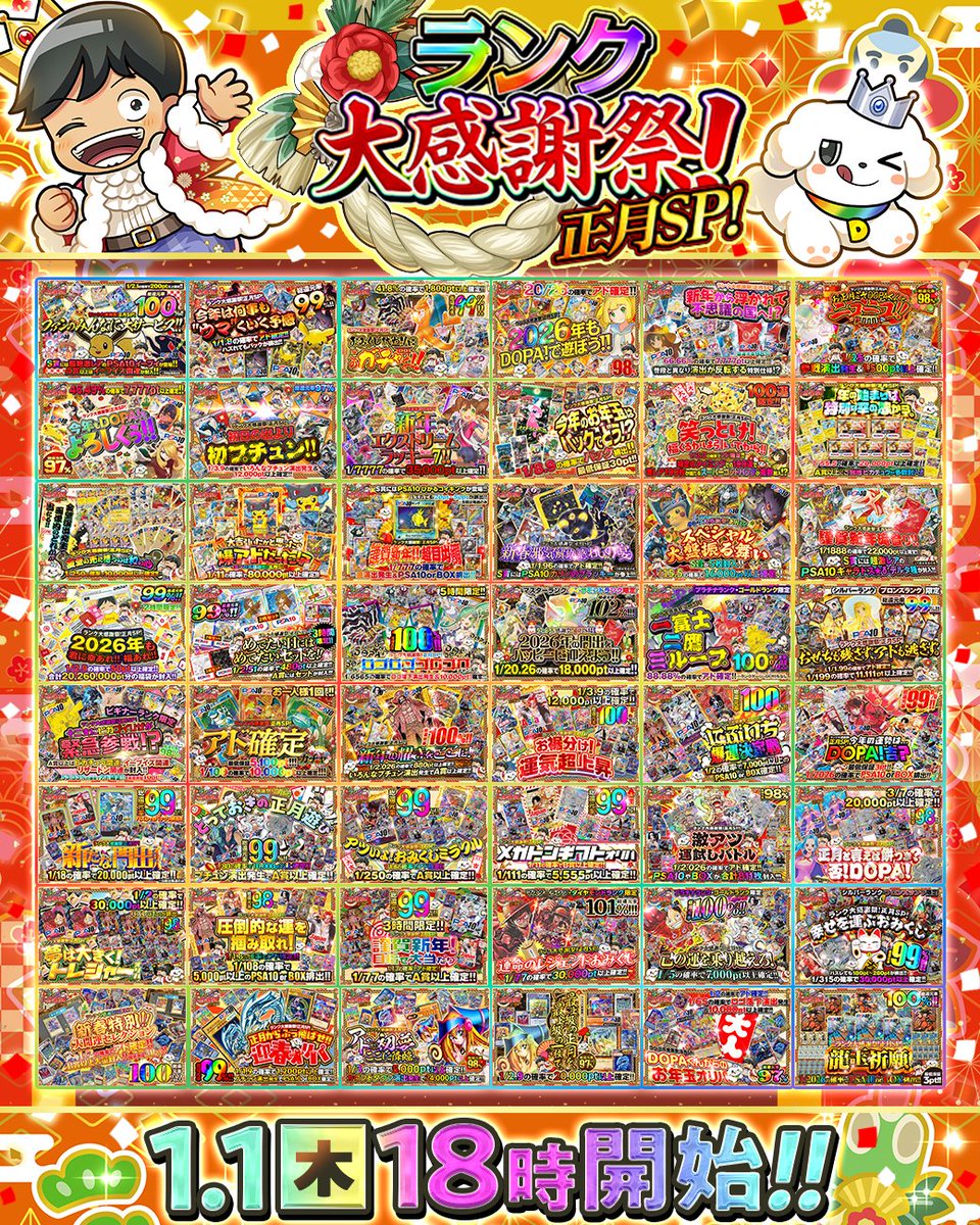 🎍ランク大感謝祭!正月SP! 予告🎍

新年一発目は、感謝と豪華で爆アドだ✨

👑総還元率は1⃣0⃣0⃣％超え‼️
⏰18時より順次発売開始!!⏰

フォロー&amp;RP&amp;いいねで
1名様に11,026pt🎁
〆切 24時

①12月の当選報告(到着品も可)
or
②今年の目標は??

①or②で当選確率🆙