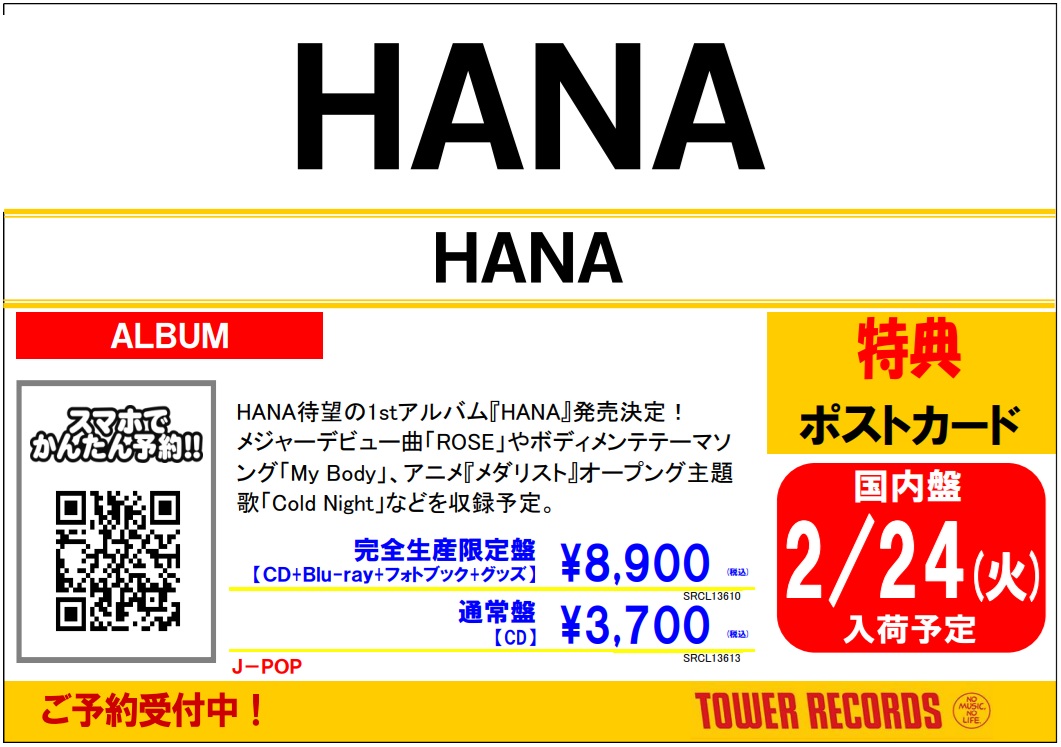 HANA】 🌹HANA 1st Album🌹 『HANA』 2026.02.25 💿Rerease✨ 今最高に