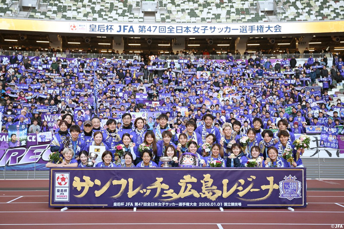 ㊗️皇后杯 初優勝おめでとう👏／ 🟣サンフレッチェ広島レジーナ