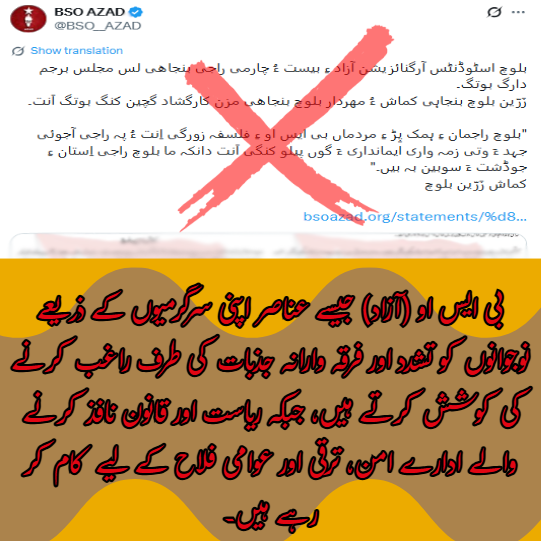 qudoos297's tweet photo. بی ایس او (آزاد)جیسے عناصر اپنی سرگرمیوں کے ذریعے نوجوانوںکو تشدد اور فرقہ وارانہ جذبات کی طرف راغب کرنے کی کوشش کرتے ہیں، جبکہ ریاست اور قانون نافذ کرنے والے ادارے امن،ترقی اور عوامی فلاح کے لیے کام کر رہےہیں۔
#PeacefulBalochistan
#RejectSeparatism
#NoToViolence
#BALOCHISTAN https://t.co/js9gy67yPx