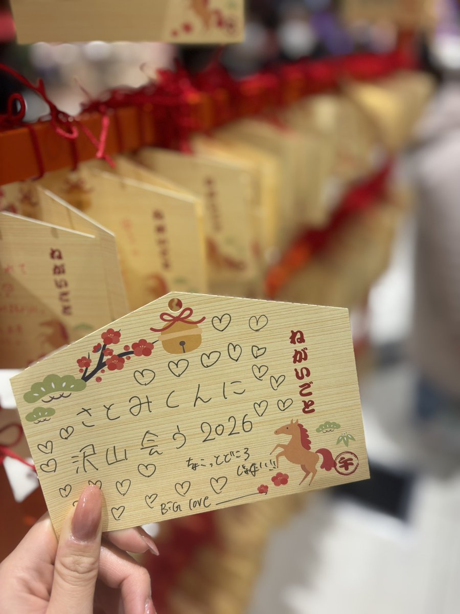 2️⃣0️⃣2️⃣6️⃣🌟 さとみくんに 沢山会えますように♡̴