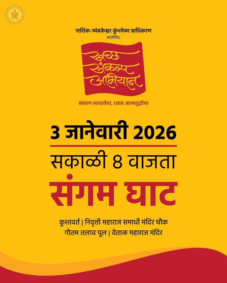 Nashik Trimbakeshwar Kumbh Mela Authority tweet media