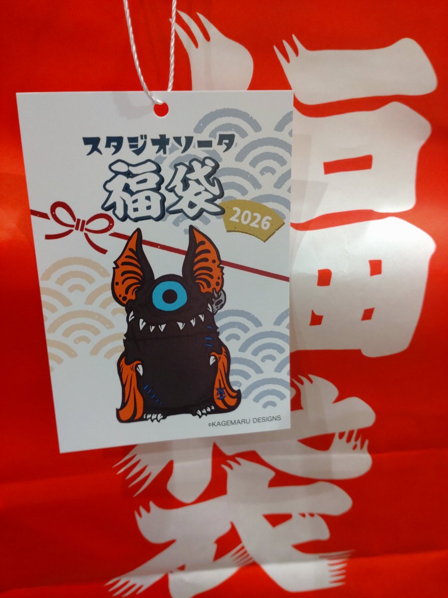 ホビーゾーン行ったらスタジオソータの福袋のタグがアイビーだった