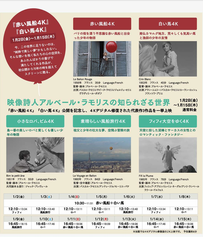 映画『赤い風船 4K』『白い馬 4K』公式X (@Akaifuusen4K) / Posts / X