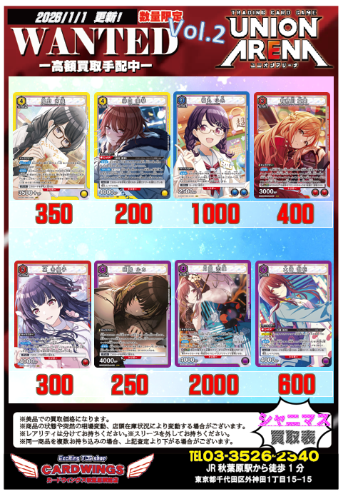 買取情報】 こちら明日からのシャニマスexの高価買取表ピックアップ