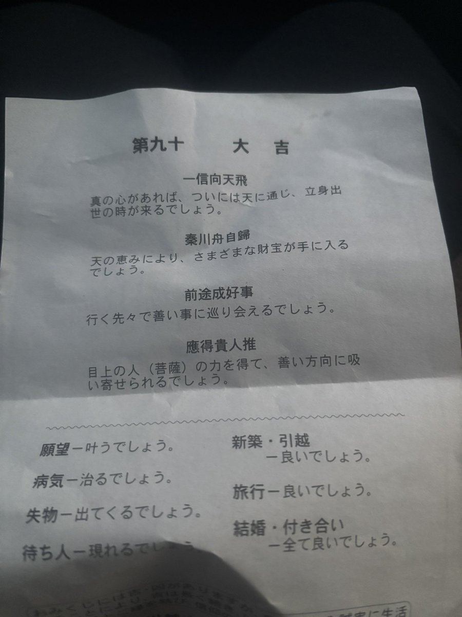 今年は大吉☺️