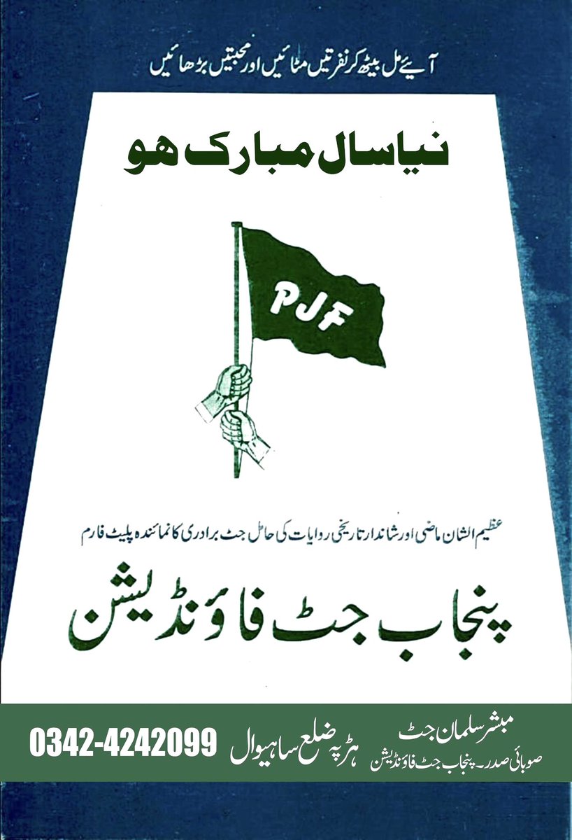 Mubasher Salman Jatt. (@jattmubasher) on Twitter photo 