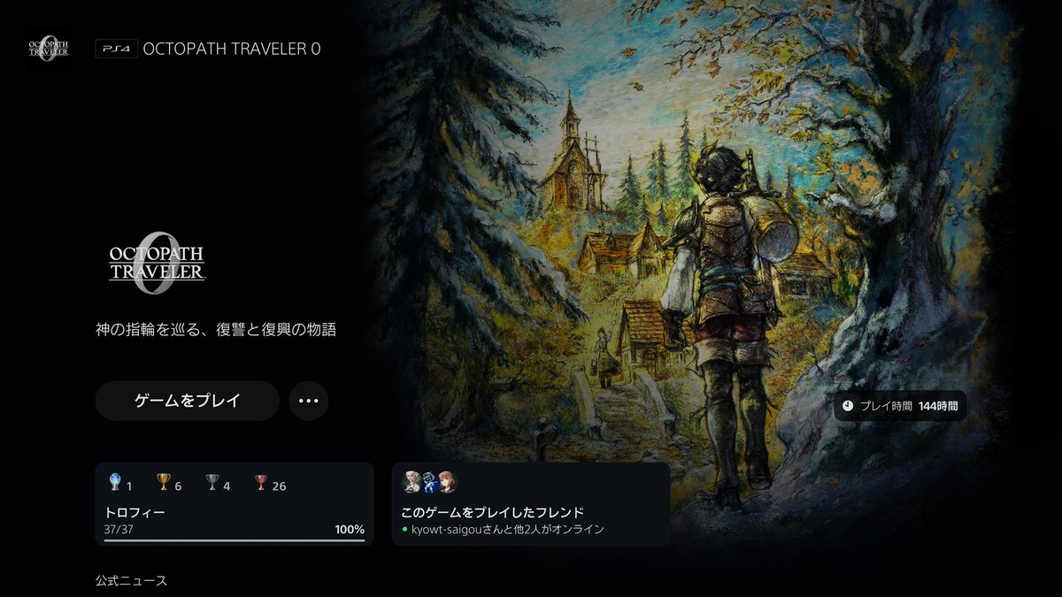 オクトパストラベラー0 攻略