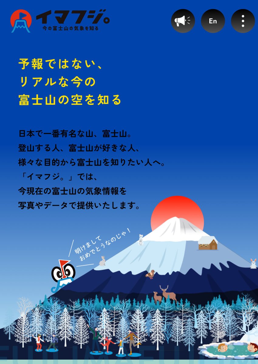 Image for the Tweet beginning: 元旦フジ🗻
富士宮市から。
帯雲が西から東へ流れています☁️

イマフジwebは
お正月ver.🎍

#イマフジ #富士山 #元旦 