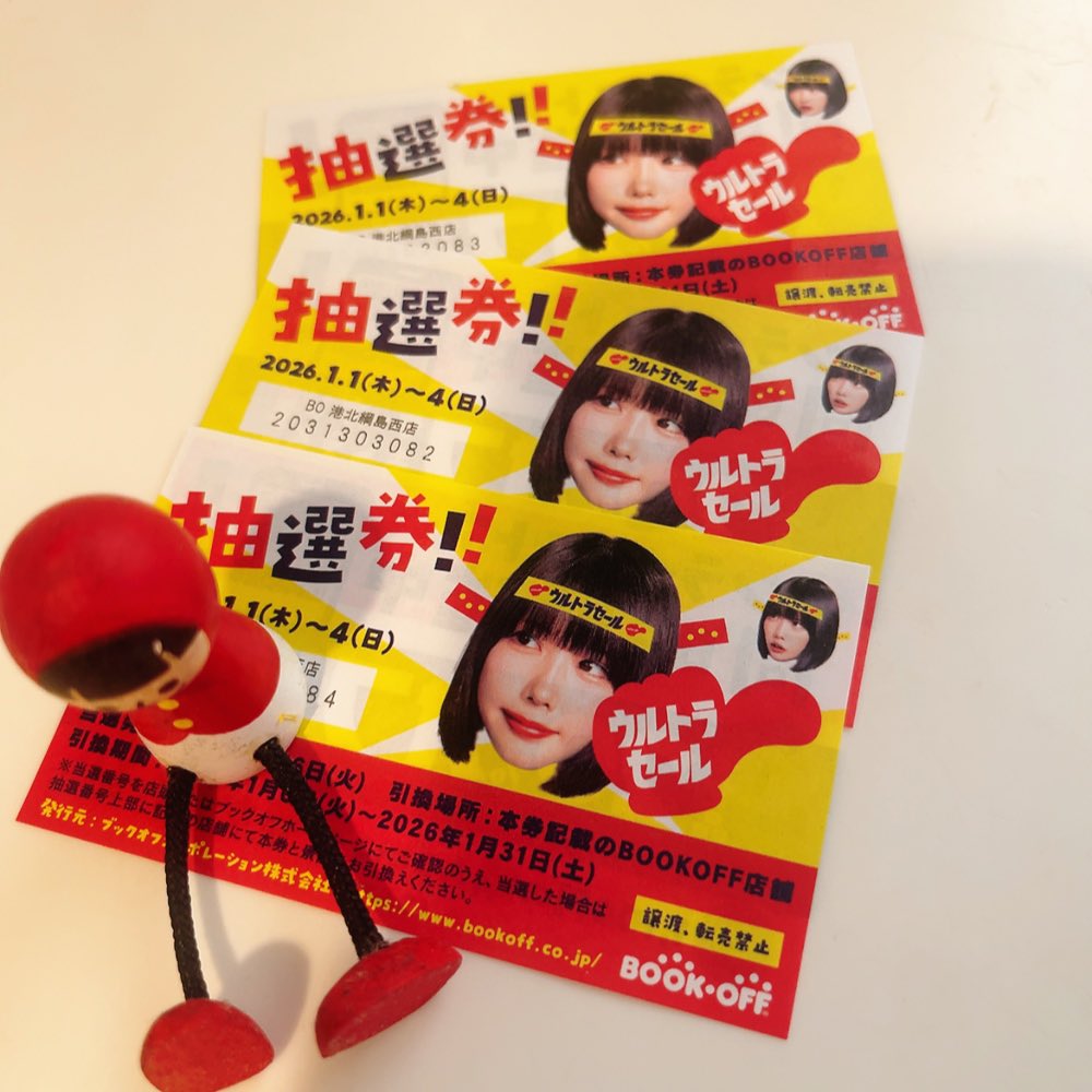 ブックオフ ウルトラセール🩵 2026.1.1〜4 あのちゃん抽選券ゲットぉー☺️