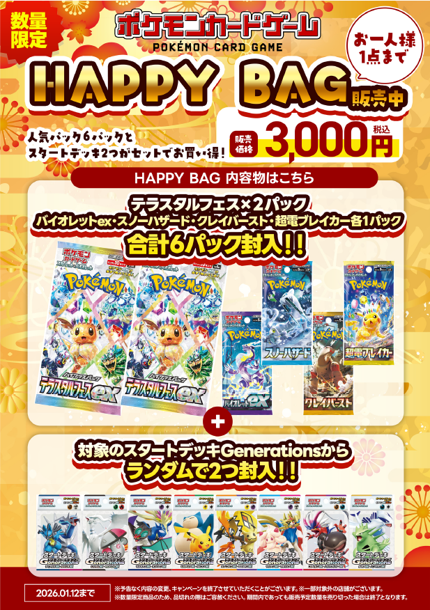 ✨ポケモンカードHAPPY BAG販売中✨ #テラスタルフェス や #クレイ