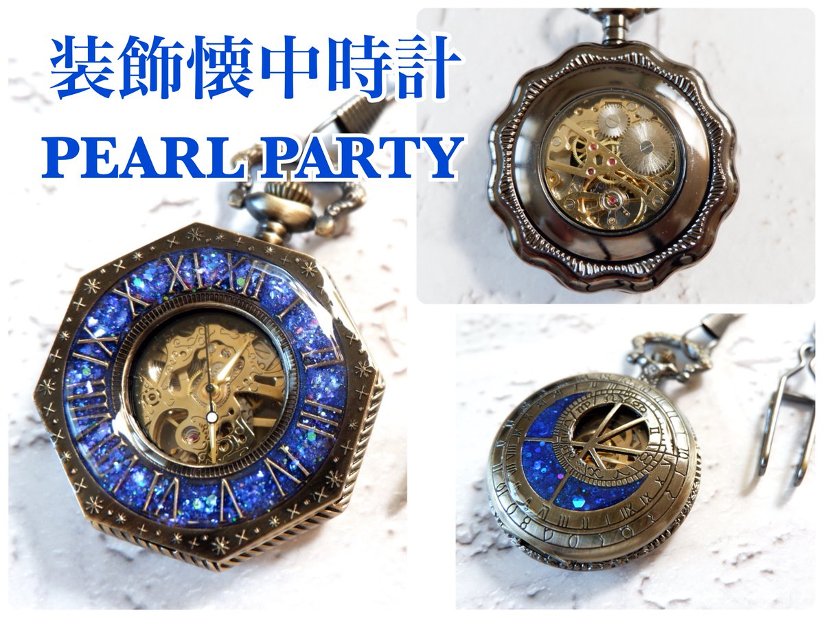 PEARL PARTY®装飾手巻き式懐中時計 (@pearlpartyshop) / Posts / X