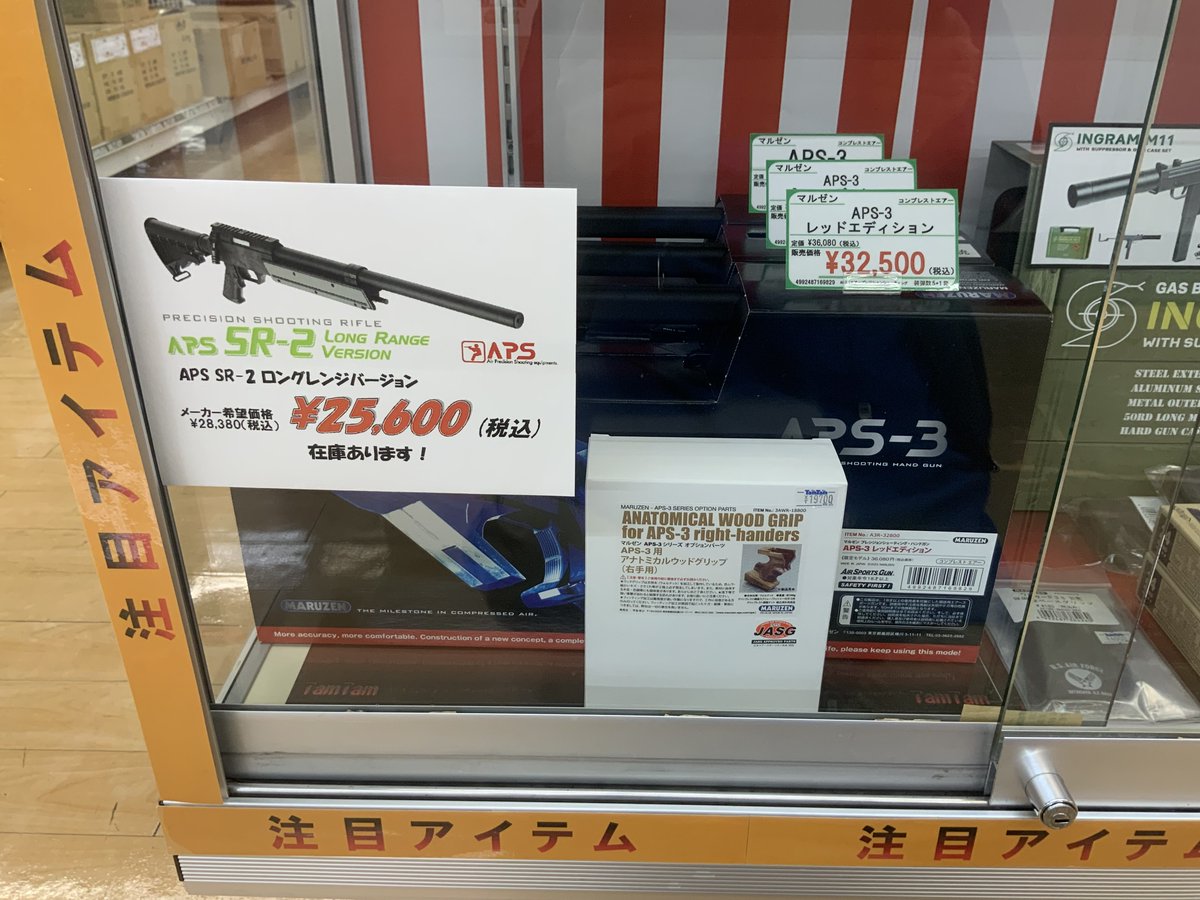 tamtamsagami's tweet photo. 【#ミリタリー】
マルゼン APS-3 と APS SR-2 在庫あります♪
#タムタム相模原店 #マルゼン #APS3 #APSカップ https://t.co/iRN7XCoXh1