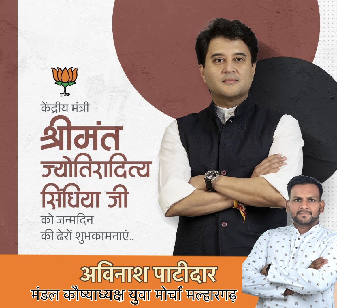 भारत सरकार में माननीय केंद्रीय संचार व पूर्वोत्तर क्षेत्र विकास मंत्री श्रीमंत <a href="/JM_Scindia/">Jyotiraditya M. Scindia</a> जी को जन्मदिन की हार्दिक शुभकामनाएं
भगवान श्री देवनारायण जी से प्रार्थना है कि आपको उत्तम स्वास्थ्य, सुदीर्घ एवं मंगलमय जीवन की प्राप्ति हो।
<a href="/BJYM/">BJYM</a> <a href="/MandsaurBjp4/">BJP4MANDSAUR</a> <a href="/BJP4MP/">BJP Madhya Pradesh</a> <a href="/RajeshDixitBjp/">Rajesh Dixit</a>