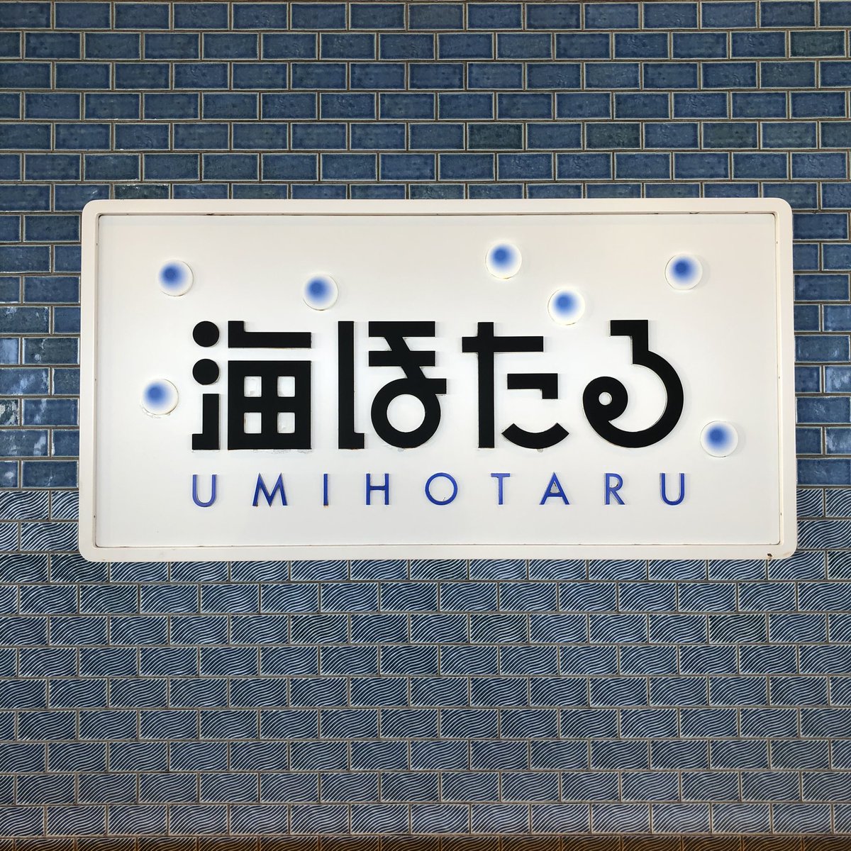 Fuke65233632's tweet photo. 謹賀新年🎍

実家の千葉に帰省
両親連れて初めて海ほたるに立寄り
元千葉県民ですが素通りしただけで中々立寄る機会の無かった海ほたる
天気も穏やかで景色も綺麗でした🫶

今年も皆さんにとっていい一年になりますように🌅 https://t.co/cSbd4hdlQn
