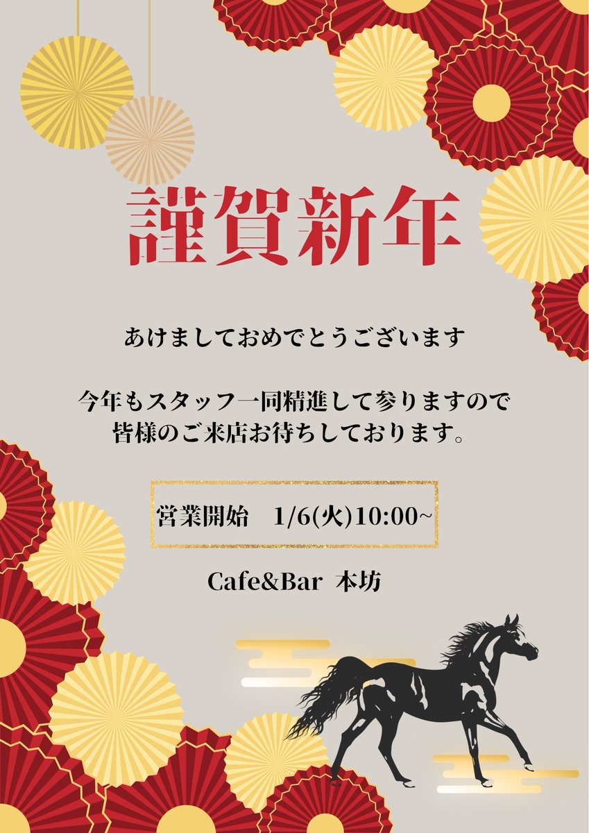cafebar_hombo's tweet photo. 新年のご挨拶 https://t.co/gCv8D7dc0l