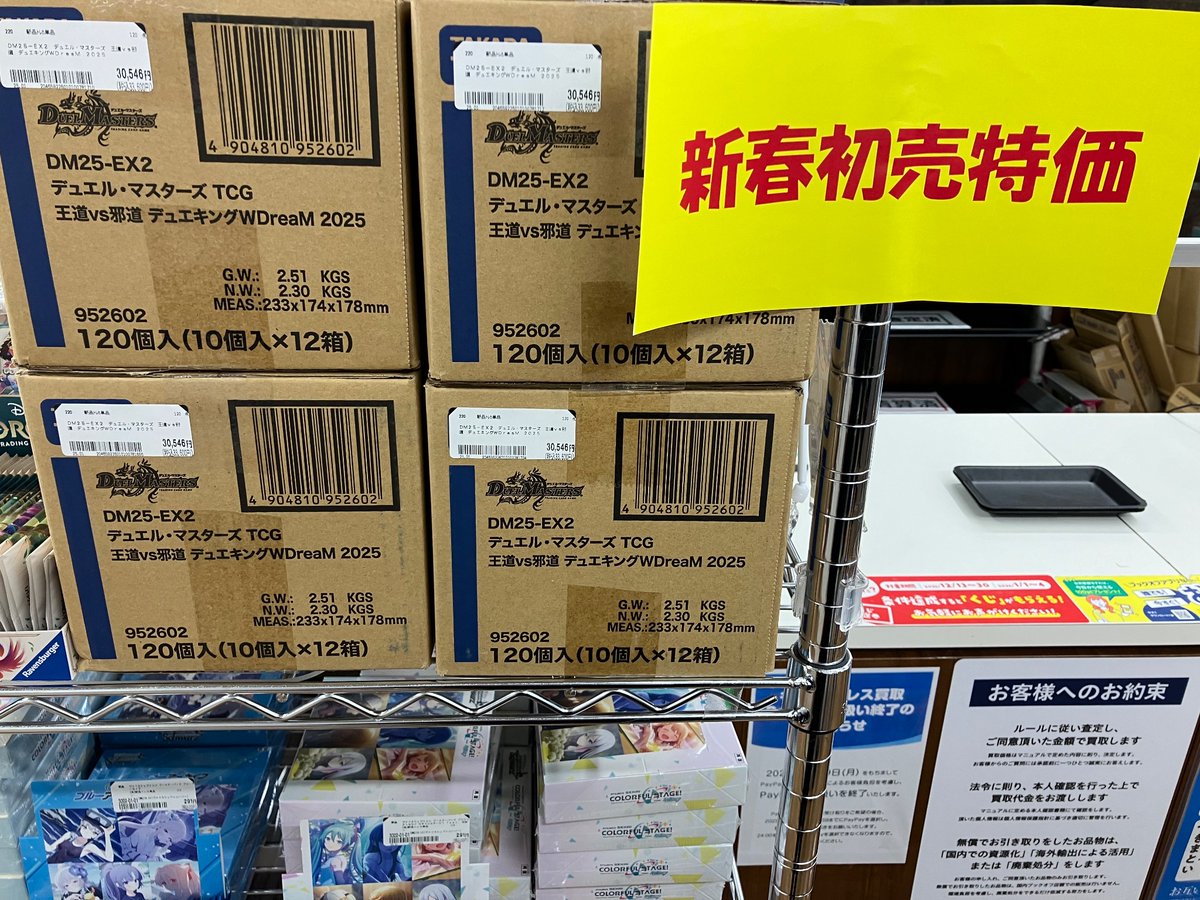 bookoff_tckwtcg's tweet photo. 【ブックオフ立川駅北口店お買い得情報】

現在レジ前にてデュエキングWDreaMのカートンを新春初売特価で販売中です🔥
新年一発目の運試しに是非！！

#デュエルマスターズ
#デュエマ https://t.co/VuUyfHd0ue