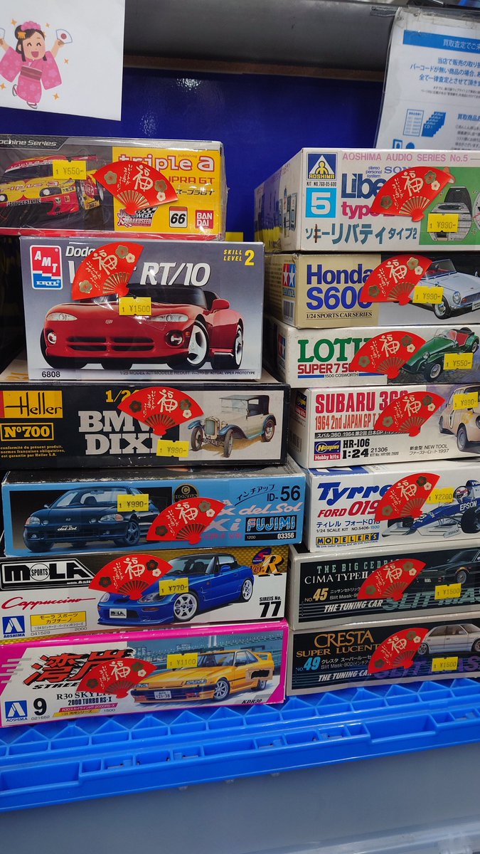 レトロ　プラモデル　ジャンク　まとめ売り　① 3階】正月の良質ジャンクプラモ初売り準備中 1月2日、3日にレジ前