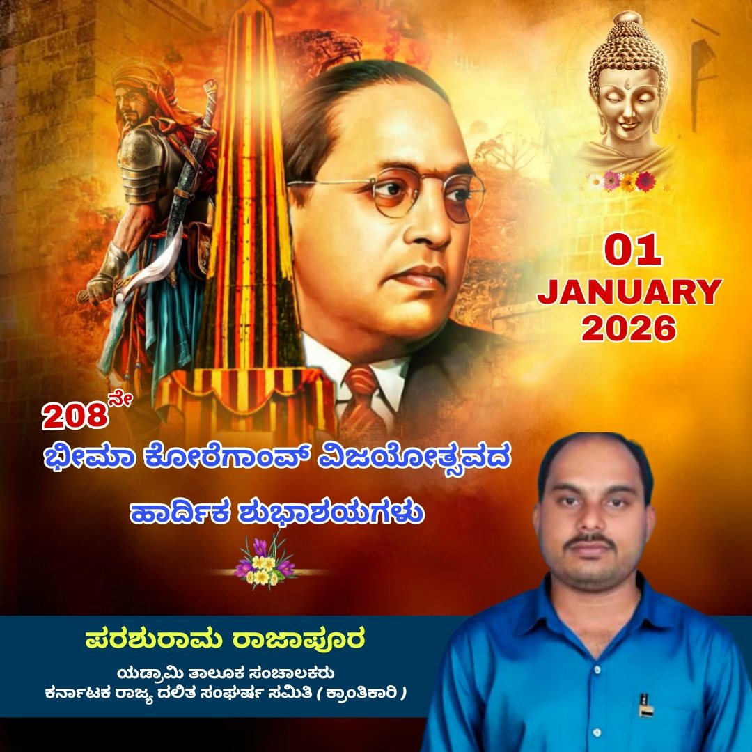 RCparashuram's tweet photo. 208ನೇ ಭೀಮಾ ಕೋರೆಗಾಂವ್ ವಿಜಯೋತ್ಸವದ ಶುಭಾಶಯಗಳು. https://t.co/KztsFdkF5a