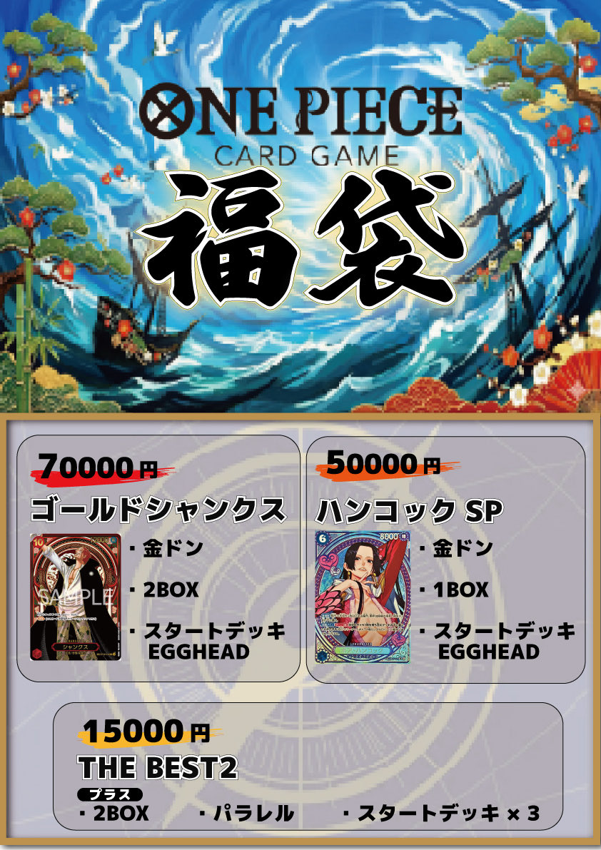 2026年お正月版 ONE PIECE 15000円『福袋』 こちら残り『19口』となっ