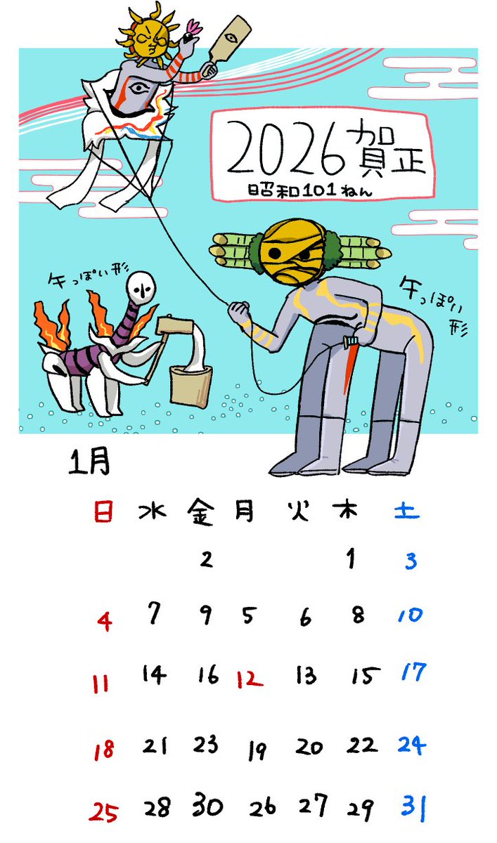 タロとちてと神話であけおめ絵🎍カレンダーつき♪今年もよろしく! 