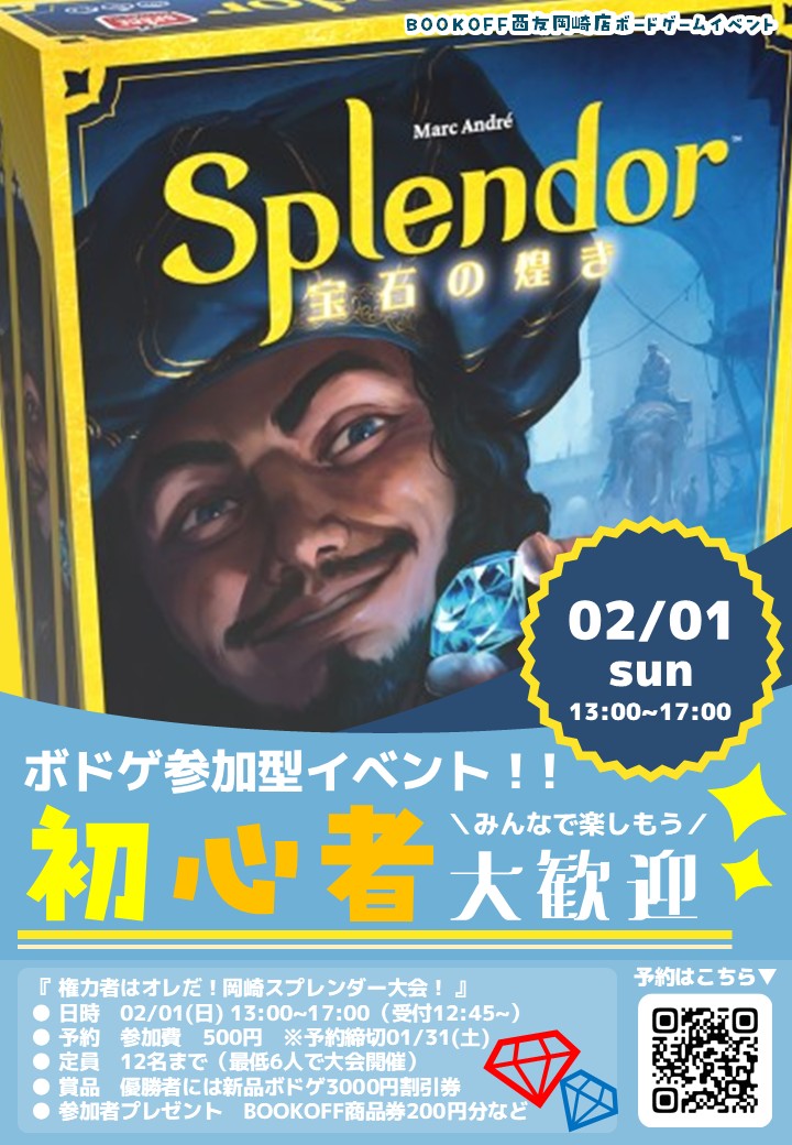 ボードゲームチャンピオンシップ『宝石の煌き大会』公式アカウント