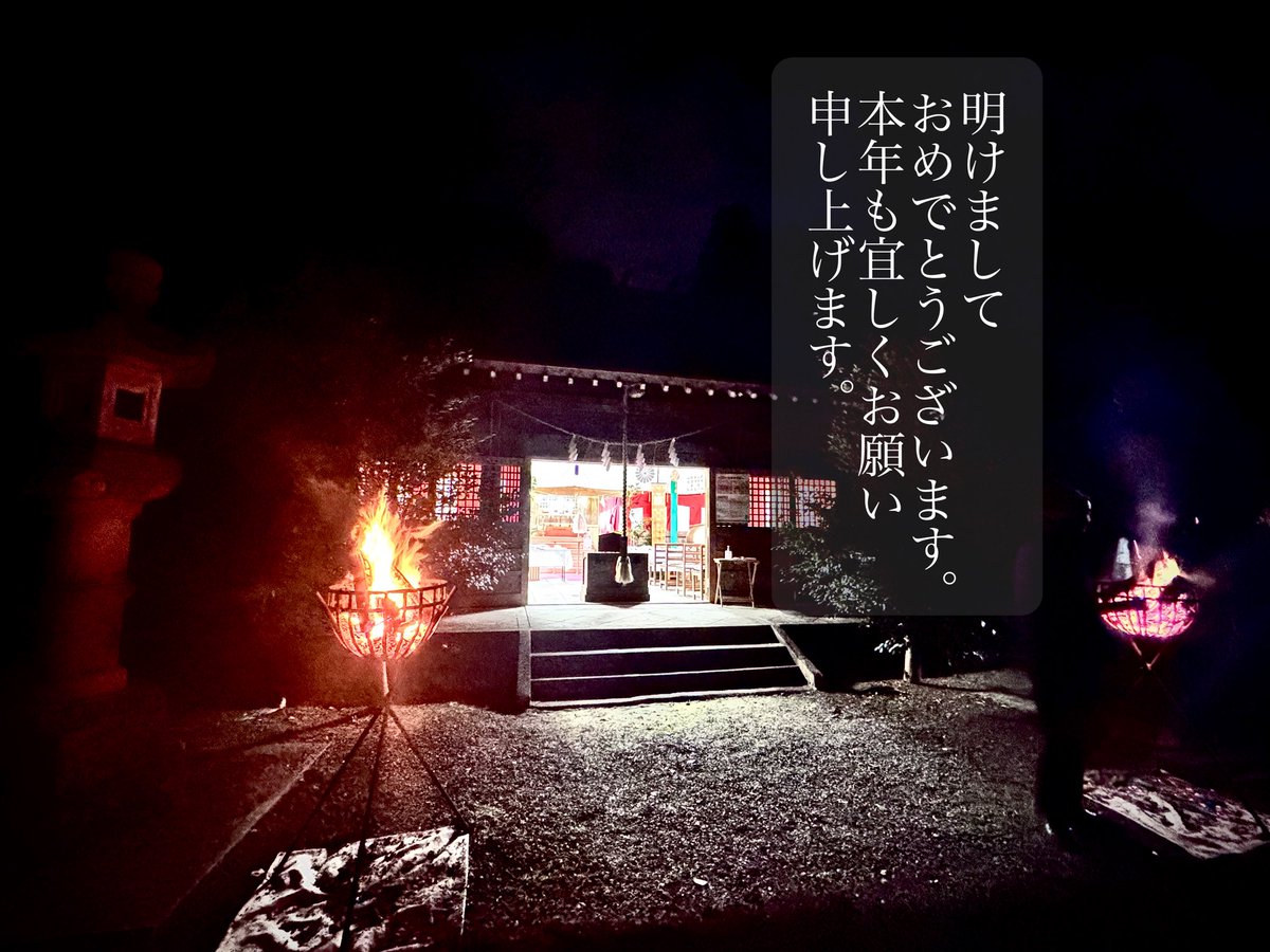 poguchan's tweet photo. 明けましておめでとうございます。
本年もよろしくお願い申し上げます。
皆様にとって幸多き年でありますように。

昨年は、神社社総代（最年少）、寺檀家世話役、地元共有地組合役員を拝命。

今年も昨年同様、五足の草鞋感で忙しくさせていただきます🤩

あ、筋トレもします🤗 https://t.co/kz6atfwGEj