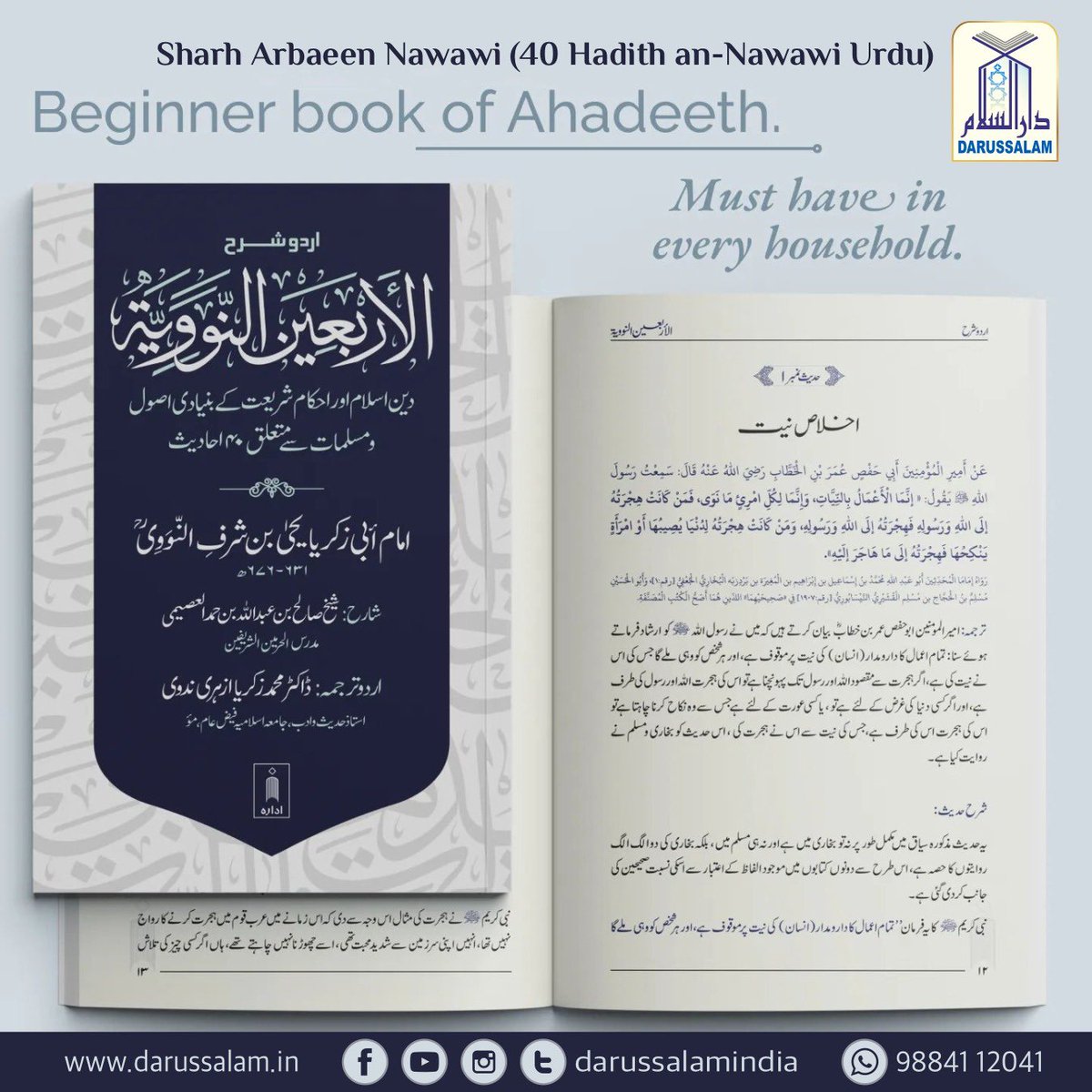 Darussalamindia's tweet photo. Sharh Arbaeen Nawawi (40 Hadith an-Nawawi URDU)
Order Here: https://t.co/WPxKK9Z6jE
Price: ₹ 150/-
Call / WhatsApp: +91 9884112041
#Hadith #Ahadith #Hadeeth #Ahadeeth #Hadees #fortyhadith #idara #darussalamindia https://t.co/fYZ7lXl8VP