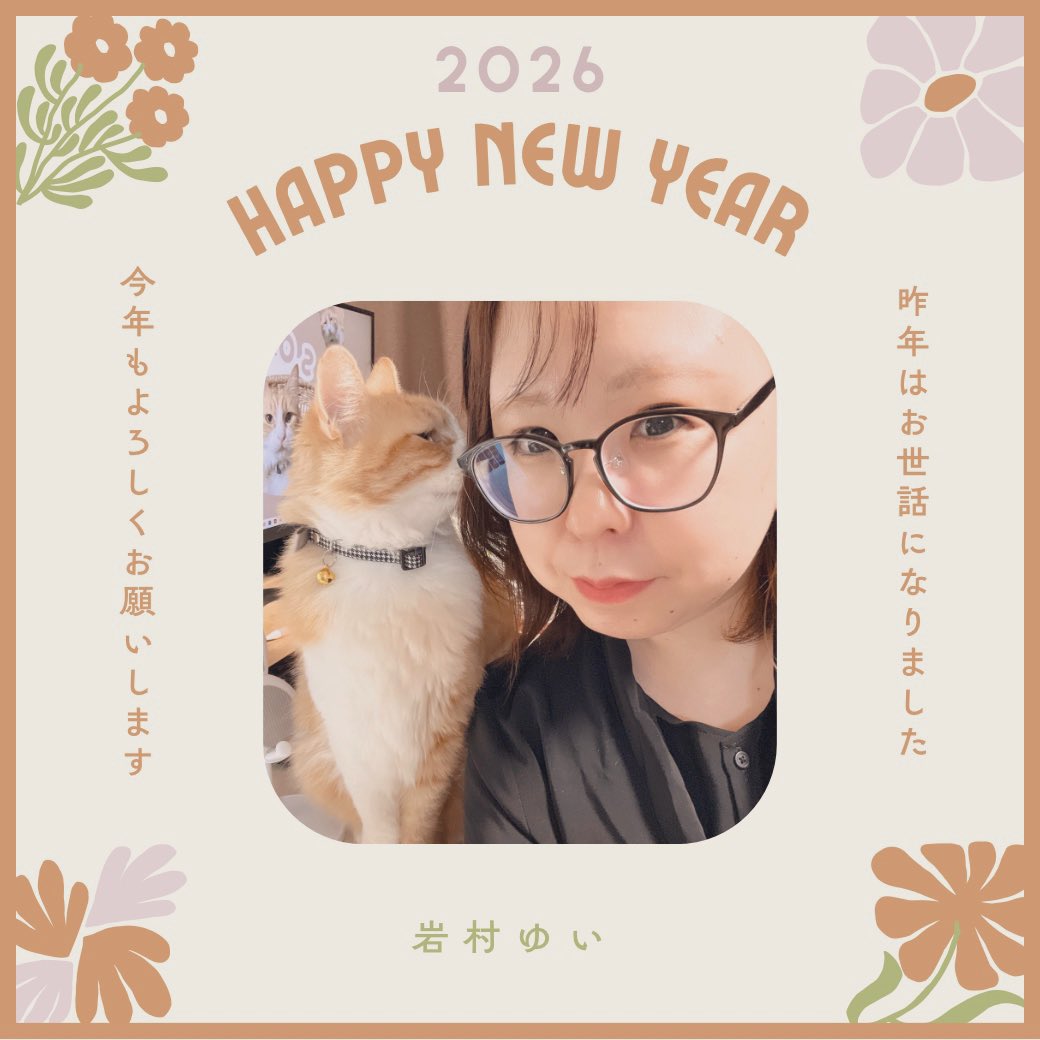 \ あけましておめでとうございます！🎍🌅 /

実は新年の目標って『誰かに宣言すると叶う確率がグンと上がる』って知ってましたか？😳

言葉にしてアウトプットすることで、脳がこれは重要！と認識して、無意識に行動が変わるからなんです🧠✨

𓐄 𓐄 𓐄 𓐄 

わたしの今年の目標は…